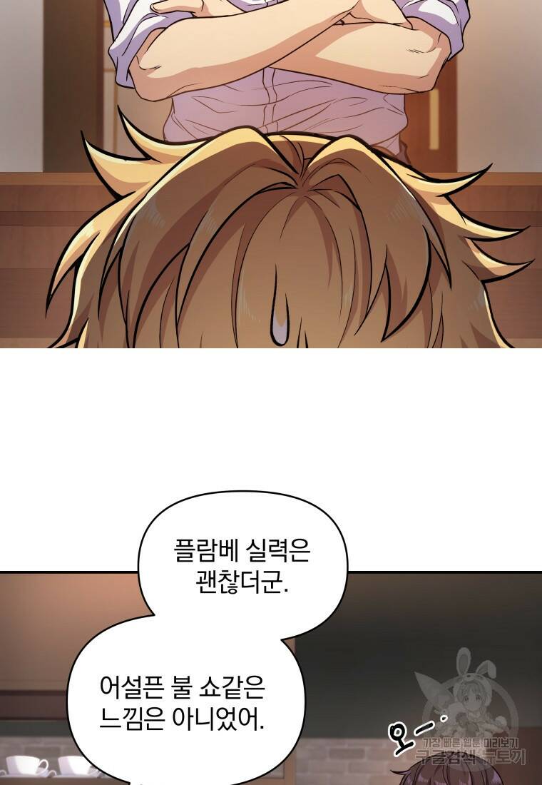괴식식당 3화 17