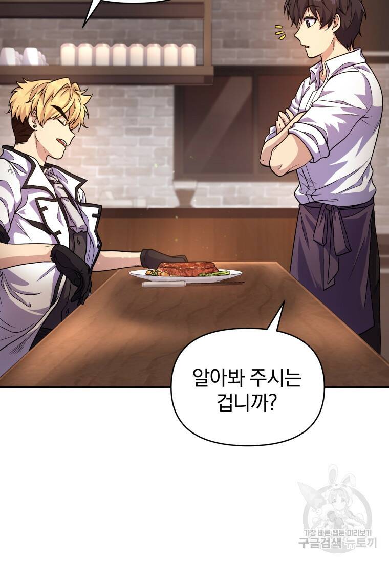 괴식식당 3화 18