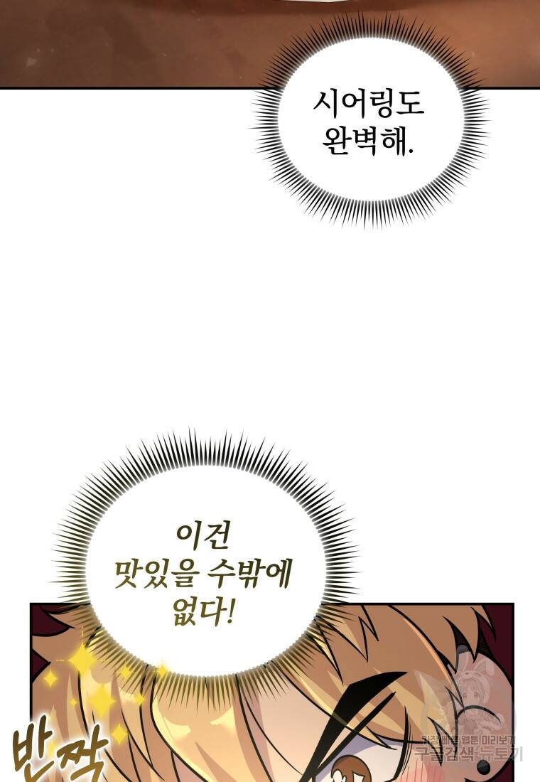 괴식식당 3화 21
