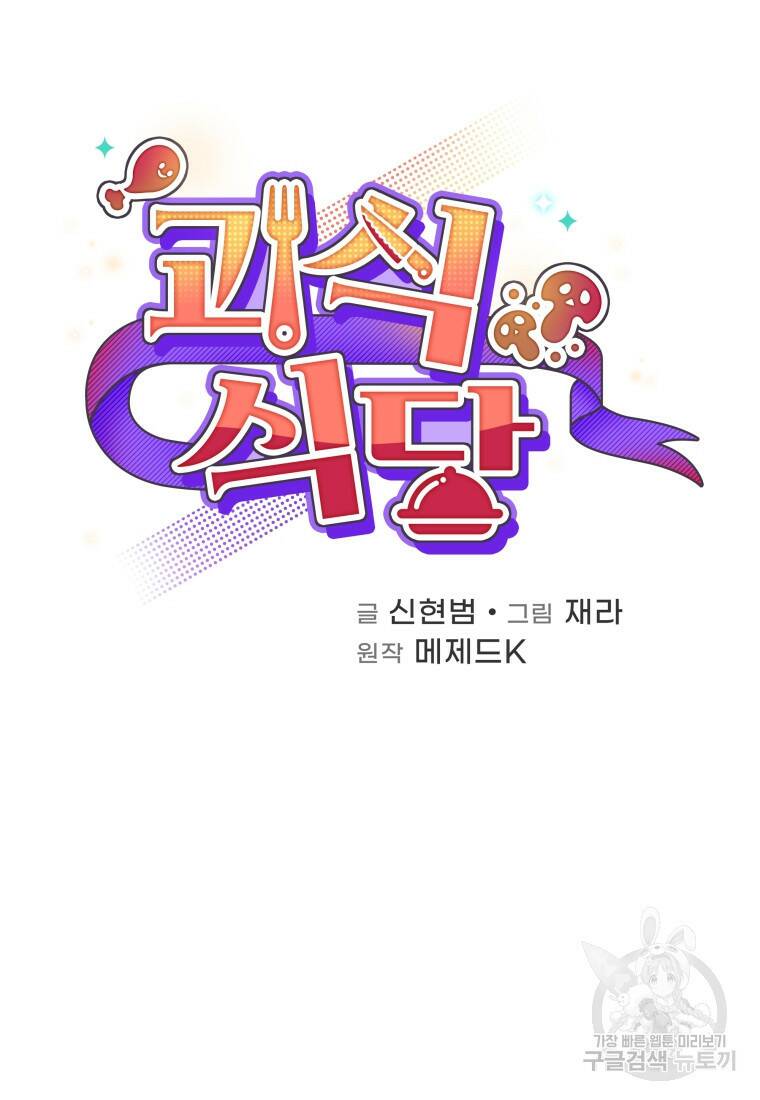 괴식식당 10화 16