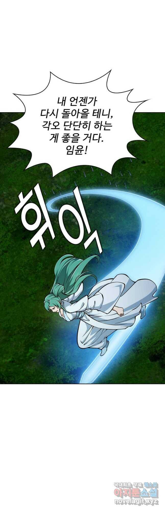 무법신선의 도시강림 120화 2