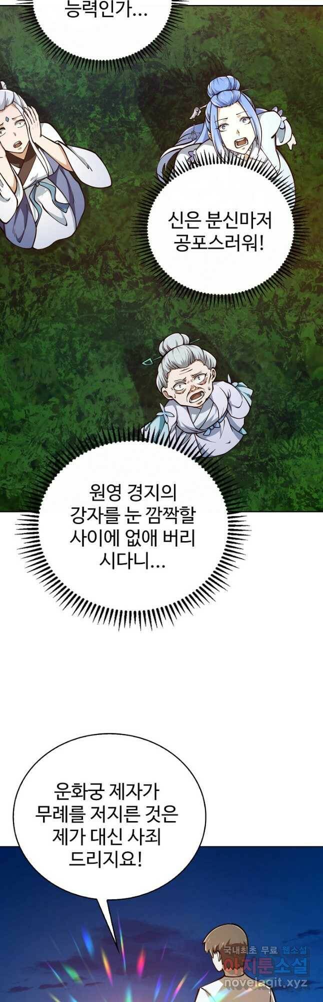 무법신선의 도시강림 120화 6