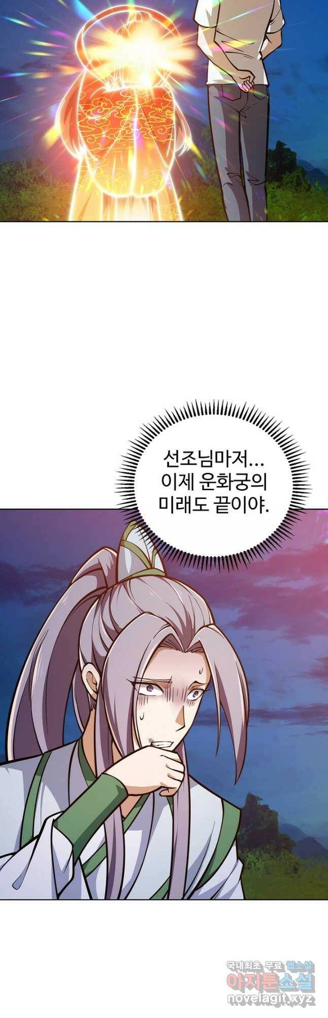 무법신선의 도시강림 120화 7