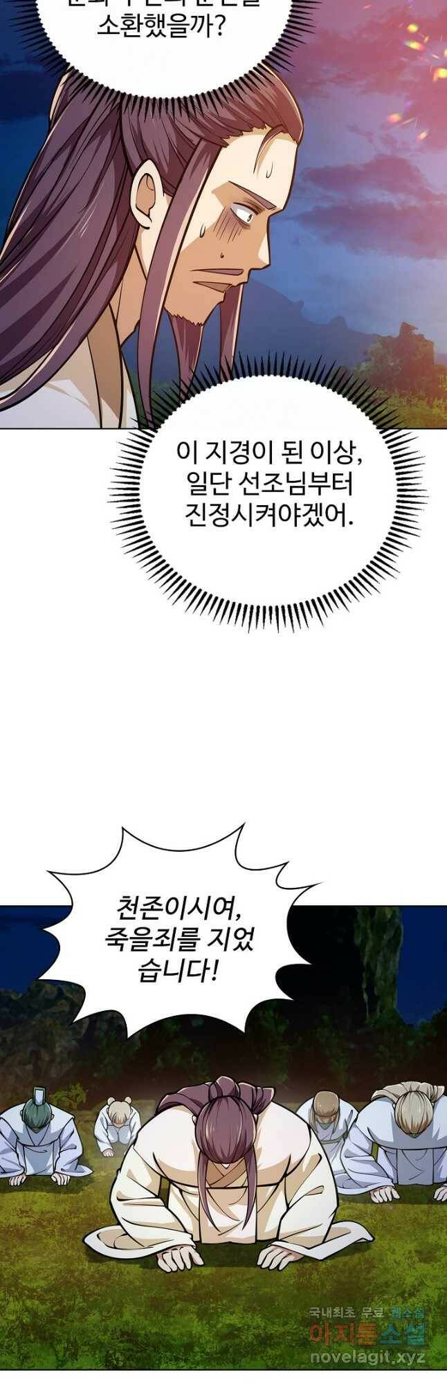 무법신선의 도시강림 120화 9