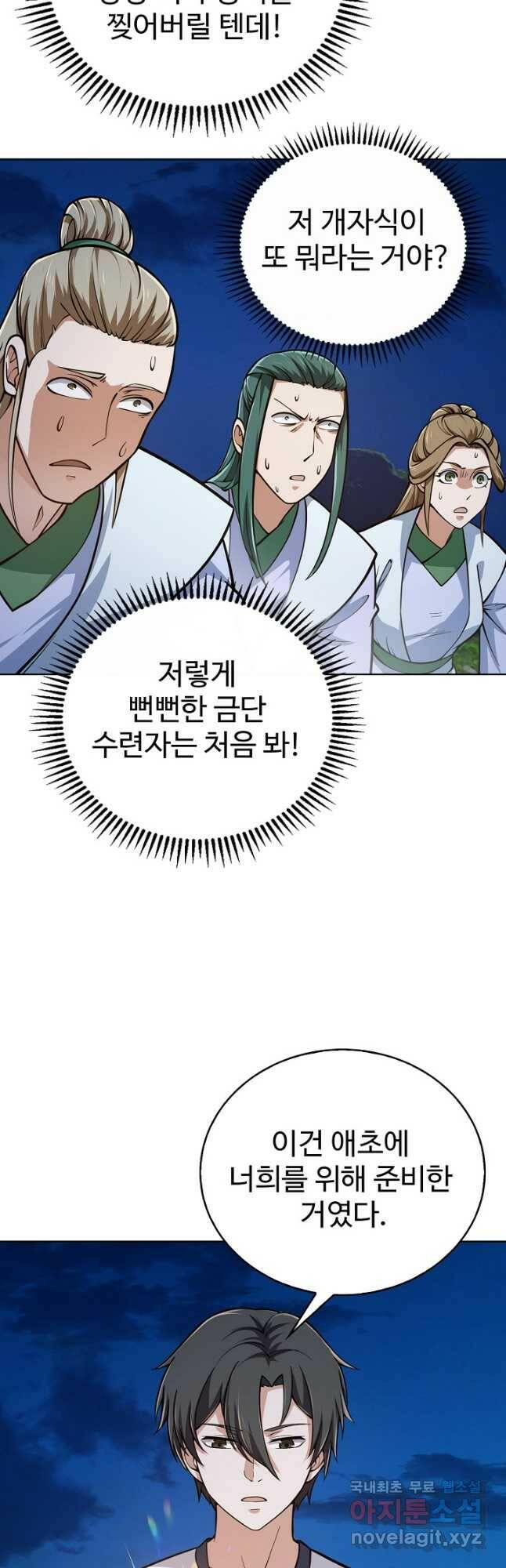 무법신선의 도시강림 120화 11
