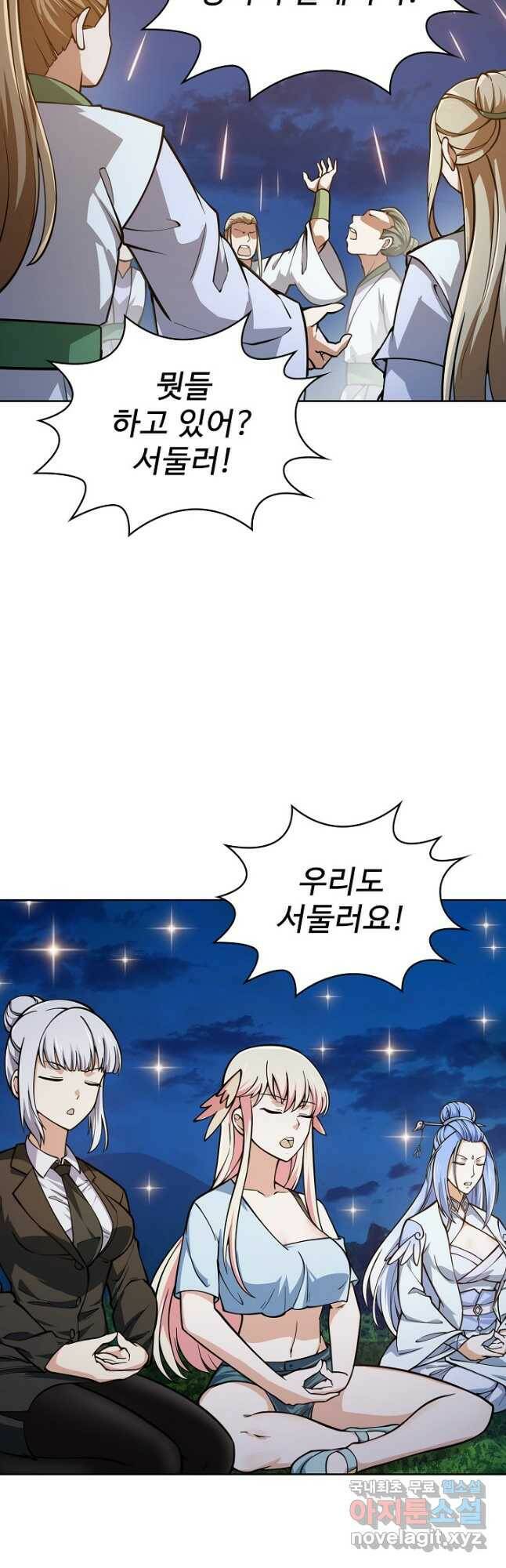 무법신선의 도시강림 120화 14