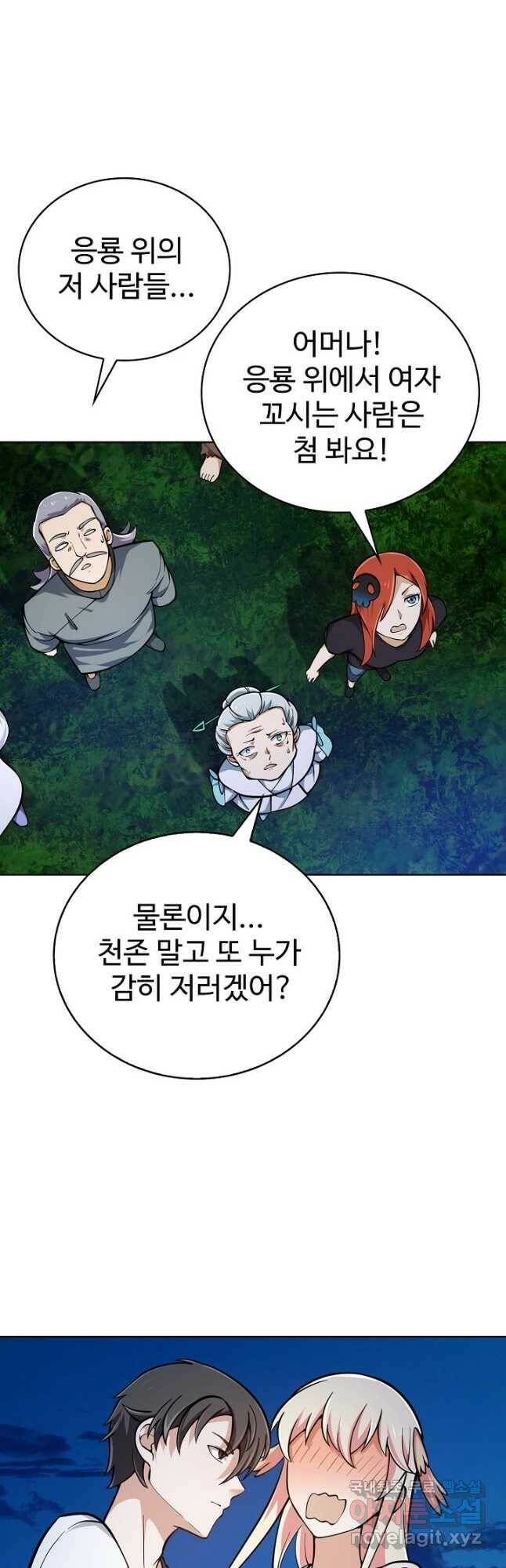 무법신선의 도시강림 120화 24