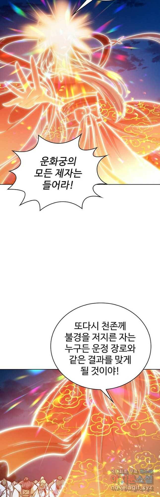 무법신선의 도시강림 120화 28