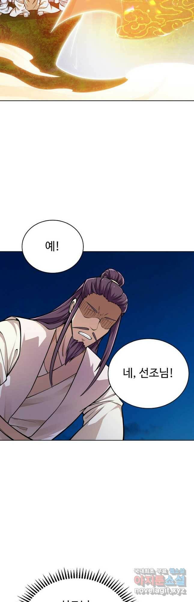 무법신선의 도시강림 120화 29