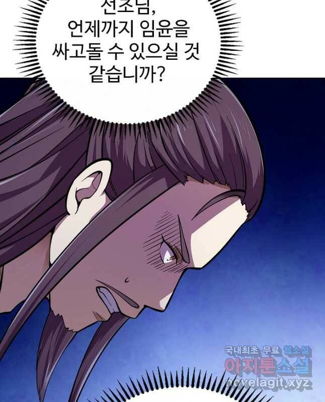 무법신선의 도시강림 120화 30