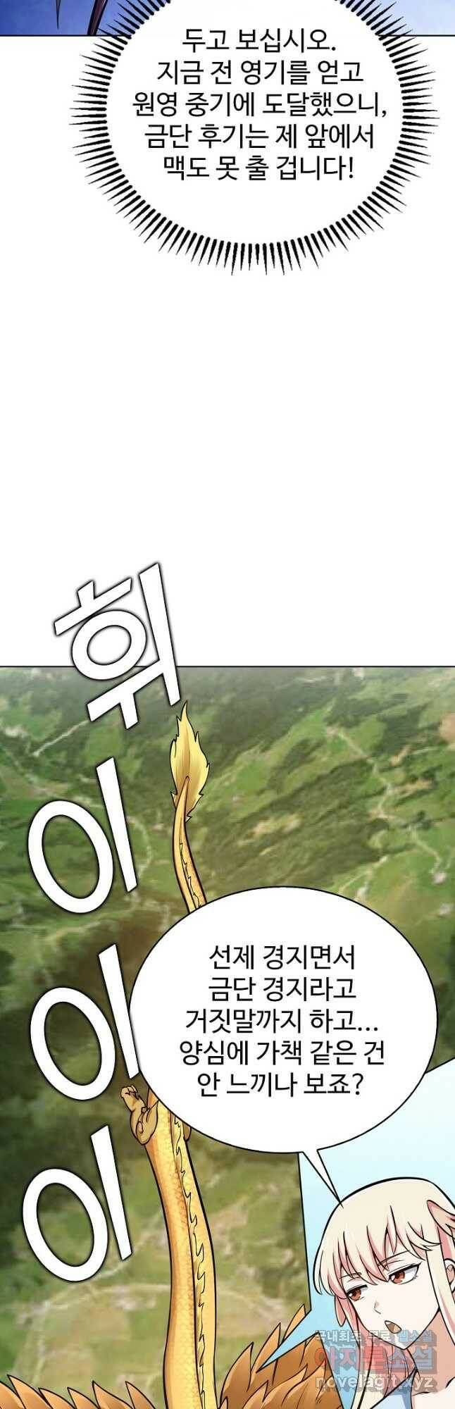 무법신선의 도시강림 120화 31