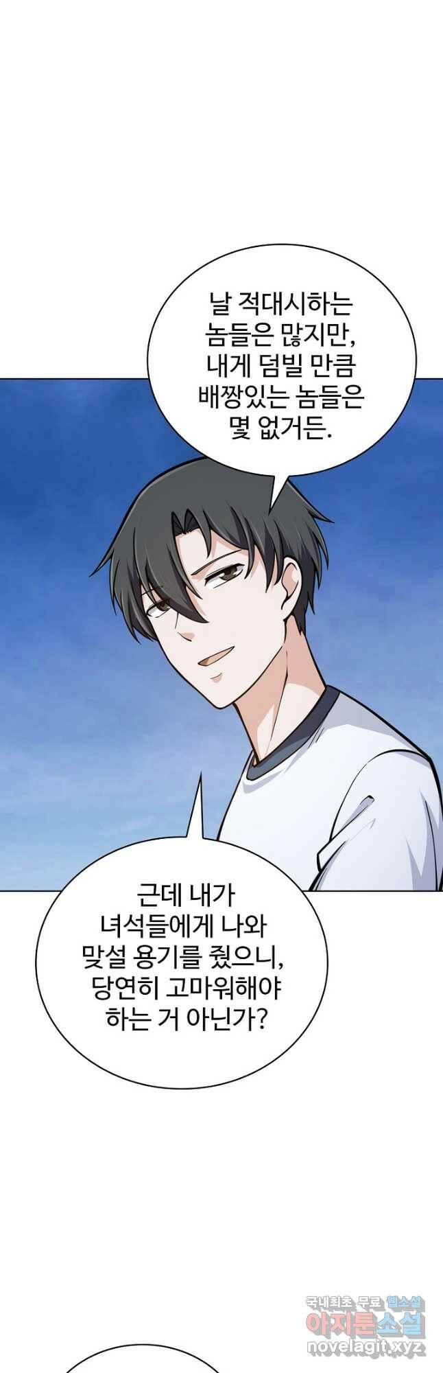 무법신선의 도시강림 120화 33
