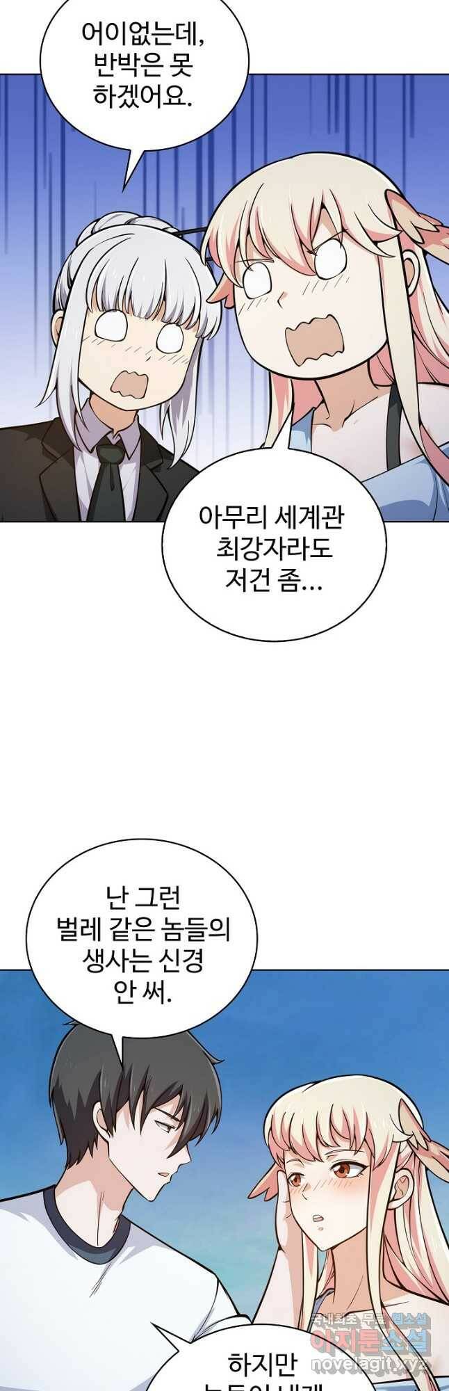무법신선의 도시강림 120화 34