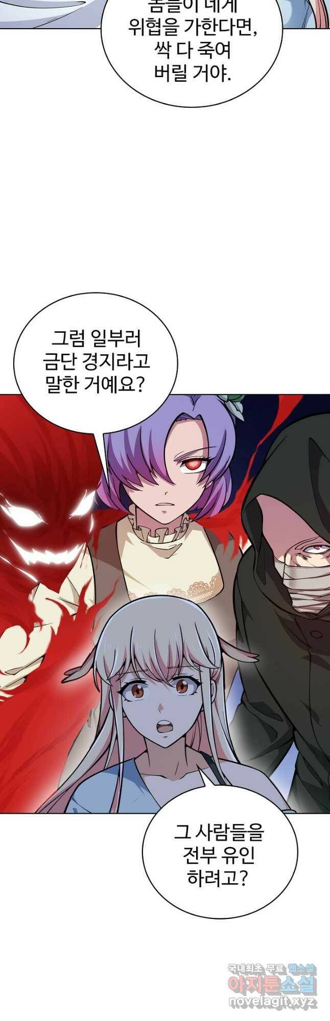 무법신선의 도시강림 120화 35