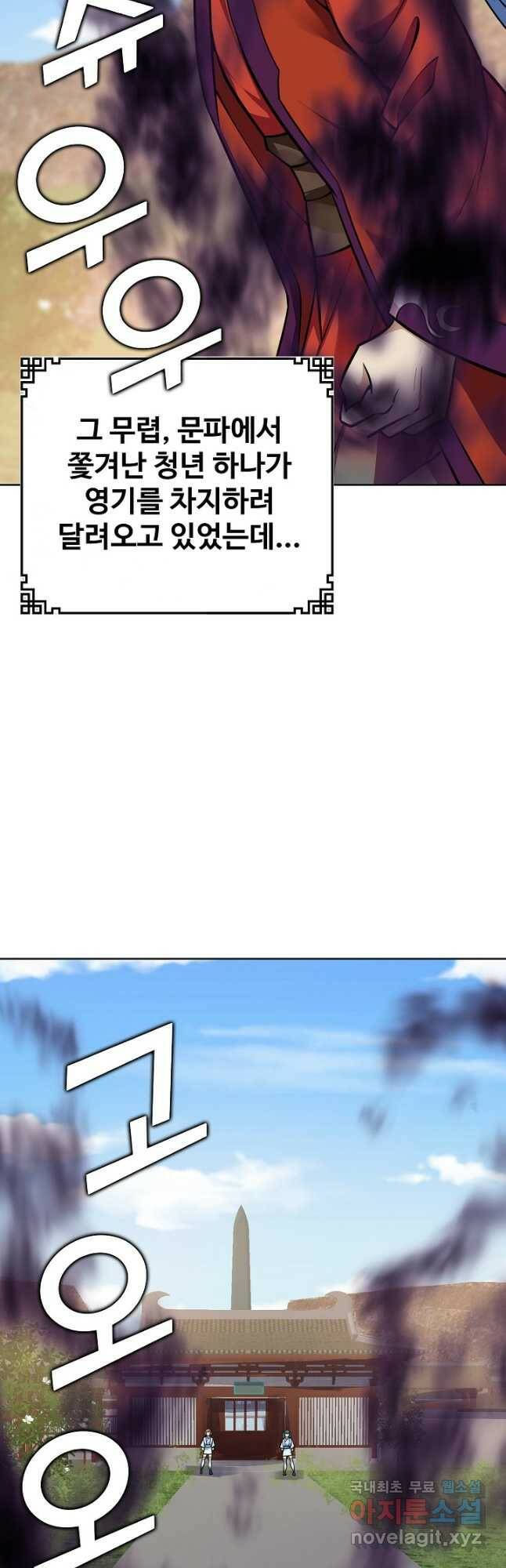 무법신선의 도시강림 120화 44