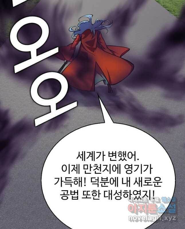 무법신선의 도시강림 120화 45