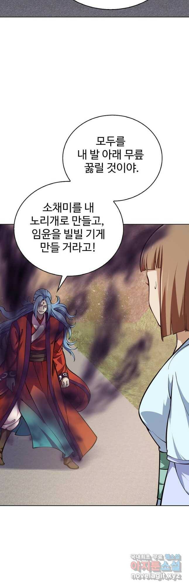 무법신선의 도시강림 120화 46