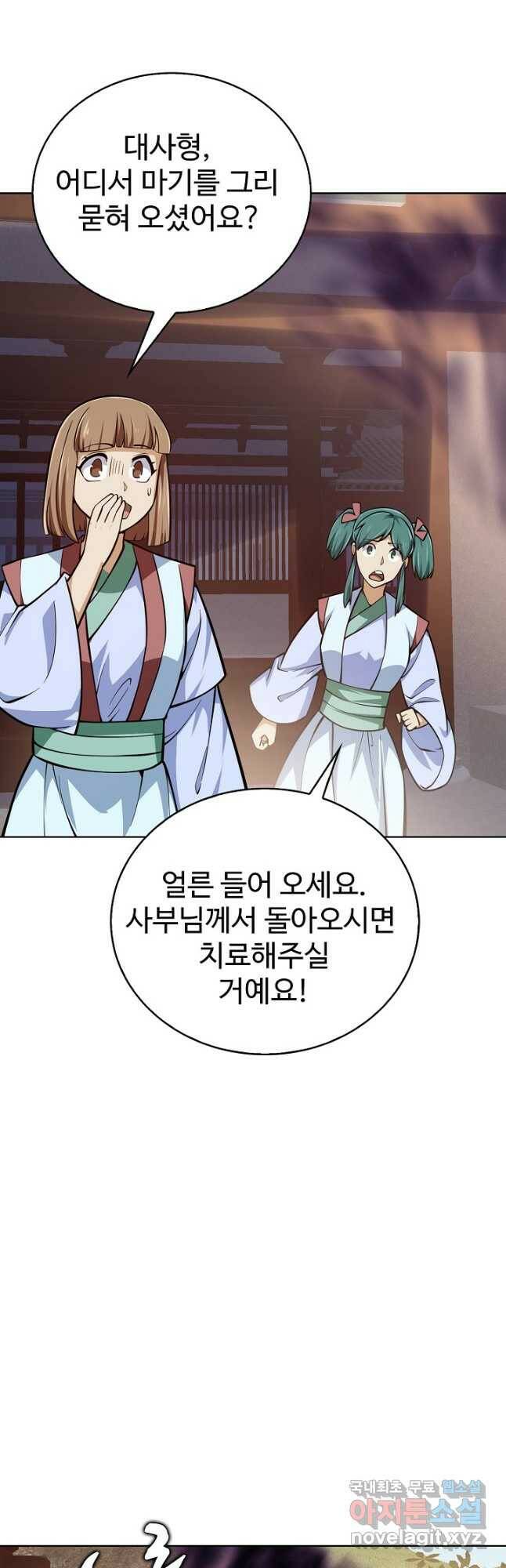 무법신선의 도시강림 120화 47