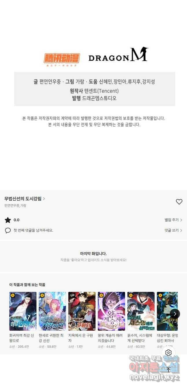 무법신선의 도시강림 120화 50