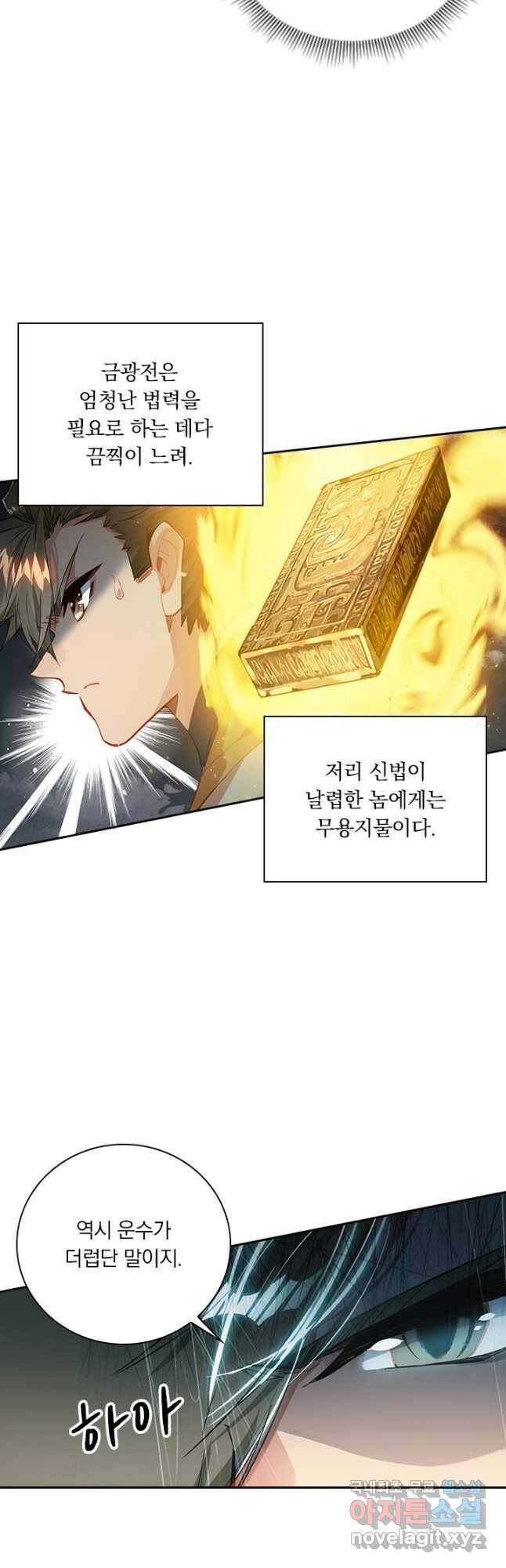 학사신공 94화 2