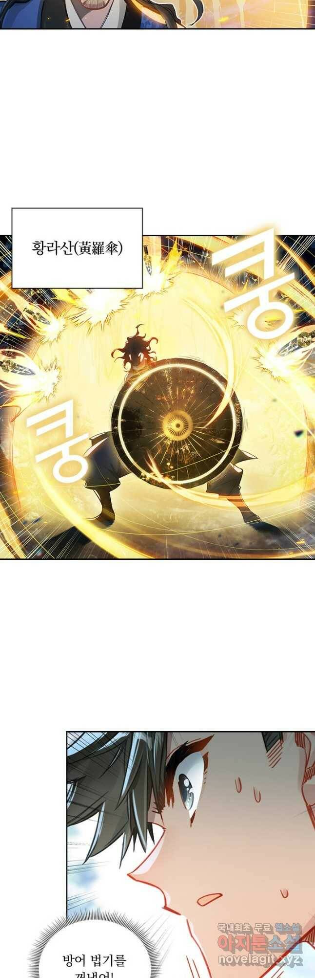 학사신공 94화 5