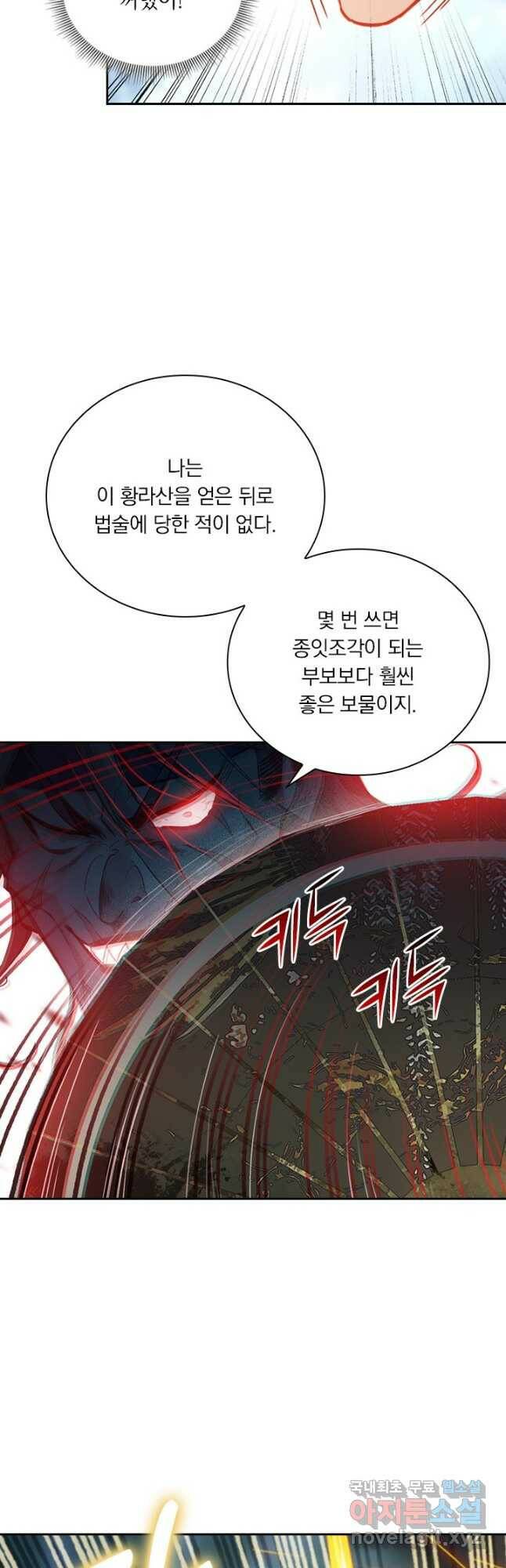 학사신공 94화 6