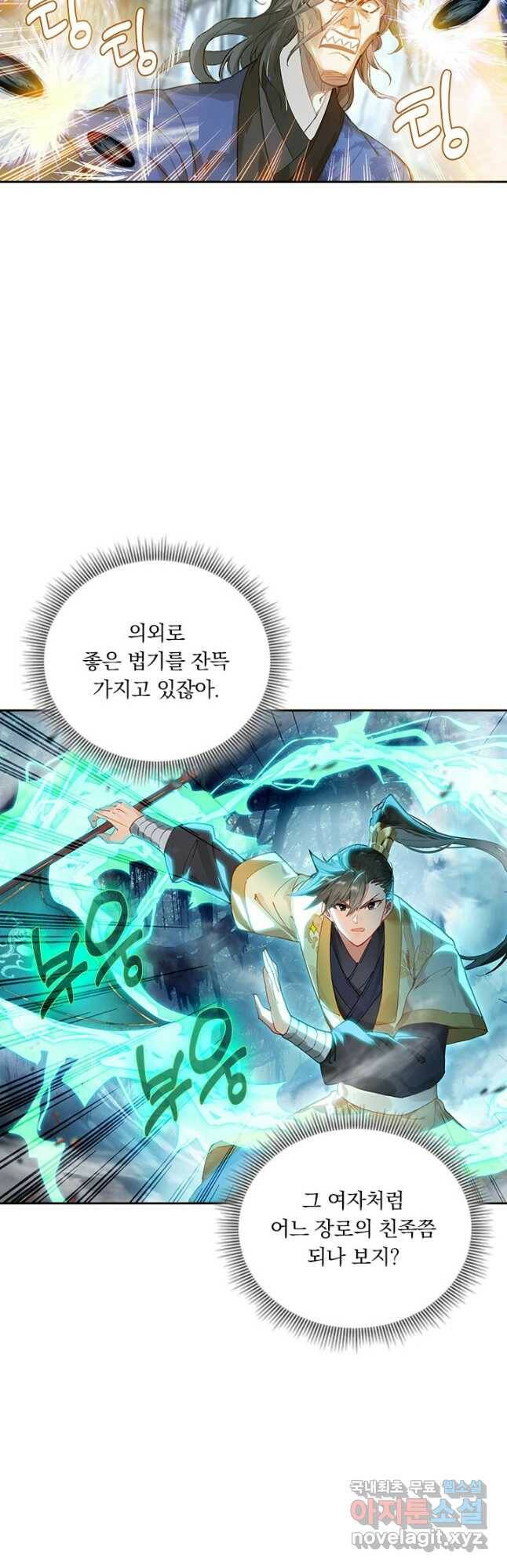 학사신공 94화 21