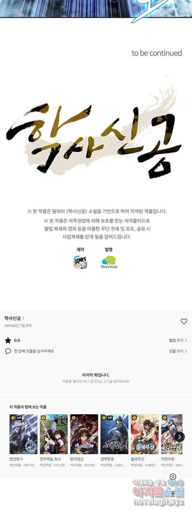 학사신공 94화 28