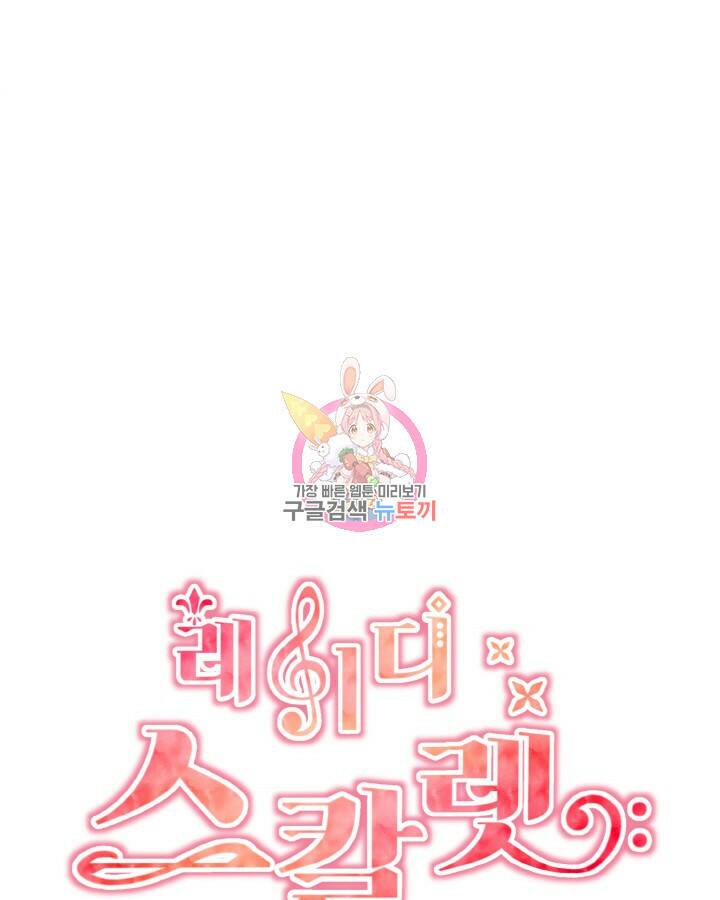 레이디 스칼렛 66화 1