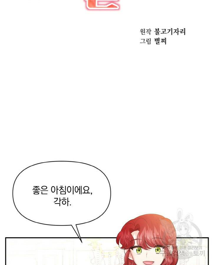 레이디 스칼렛 66화 2