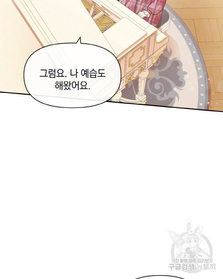 레이디 스칼렛 66화 6