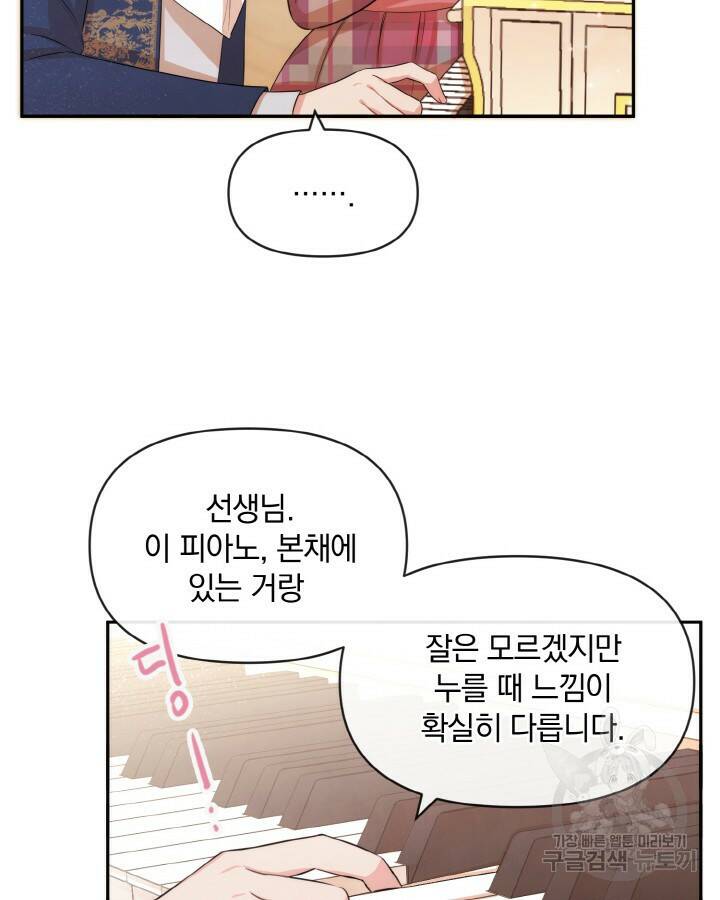 레이디 스칼렛 66화 8