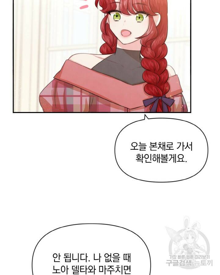 레이디 스칼렛 66화 10