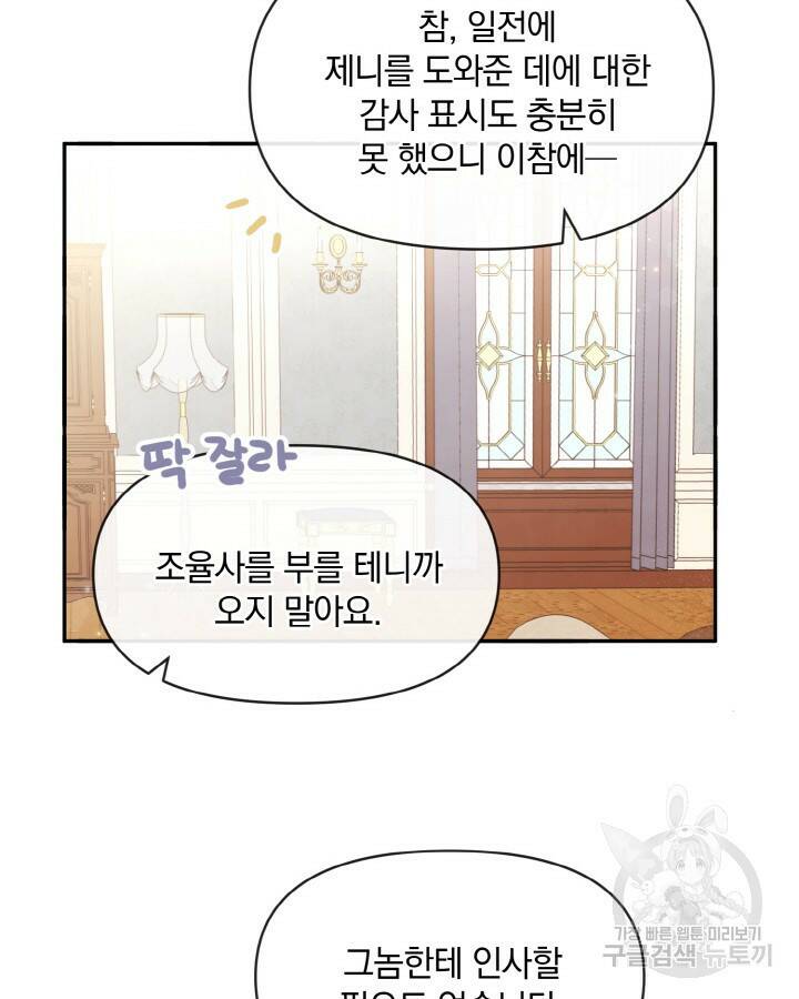 레이디 스칼렛 66화 12