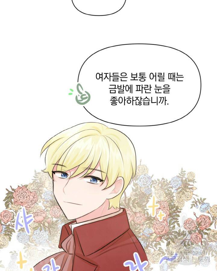 레이디 스칼렛 66화 15