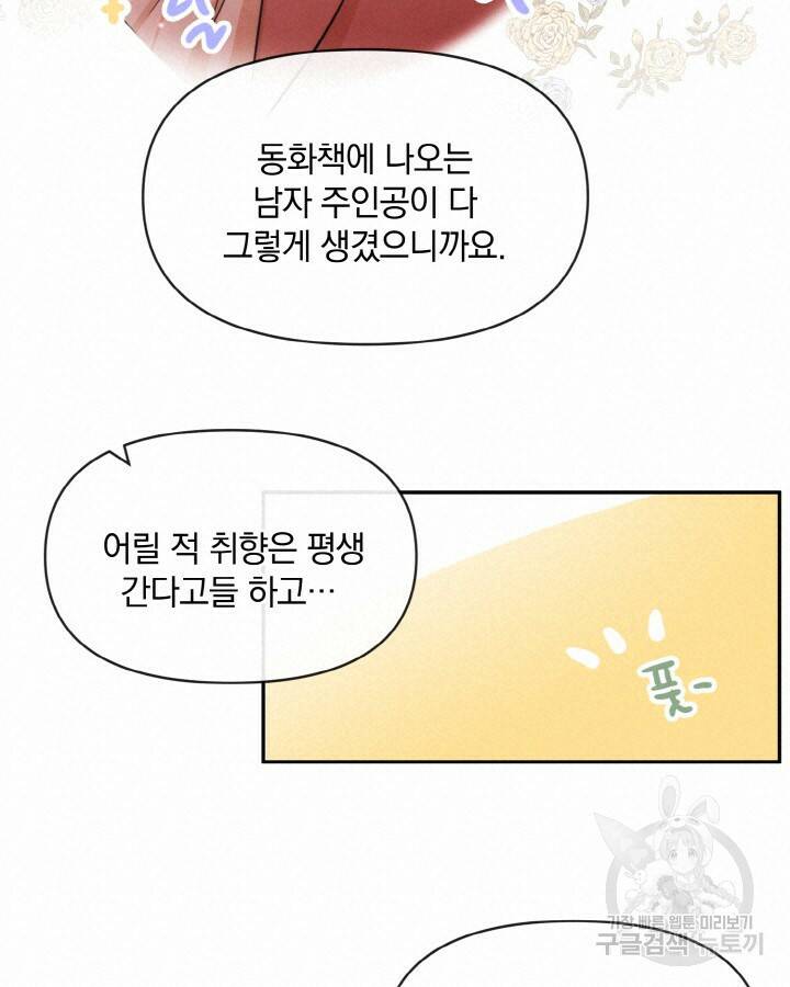 레이디 스칼렛 66화 16