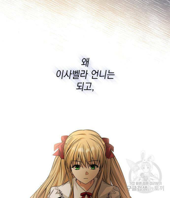 언니, 이번 생엔 내가 왕비야 17화 16