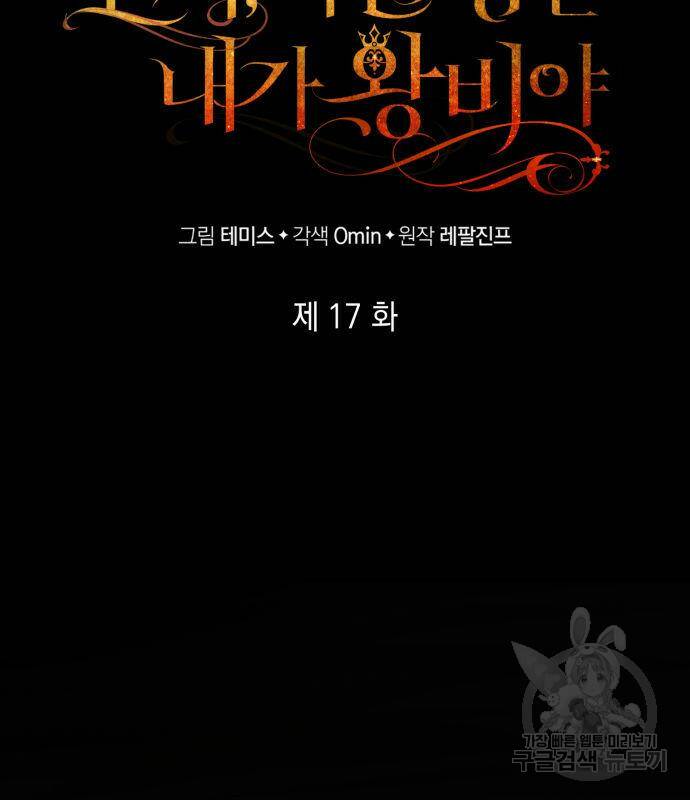 언니, 이번 생엔 내가 왕비야 17화 21