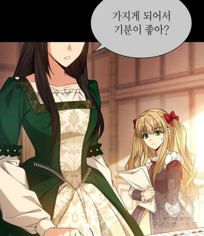 언니, 이번 생엔 내가 왕비야 17화 33