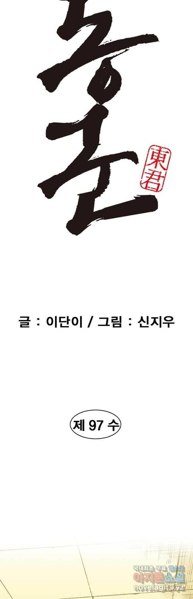 동군(올컬러) 97화 2