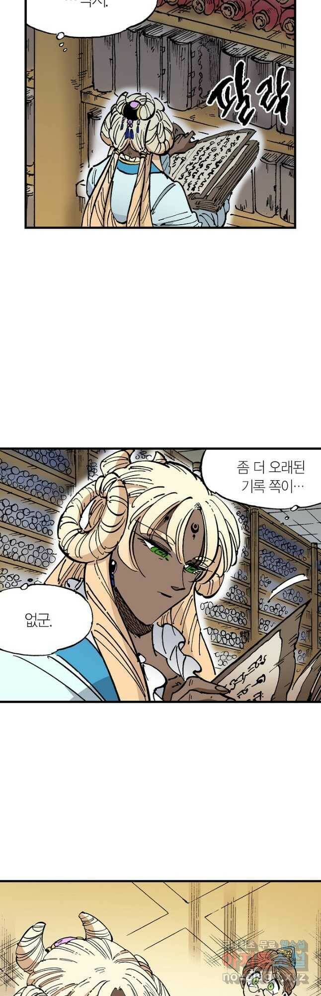 동군(올컬러) 97화 7