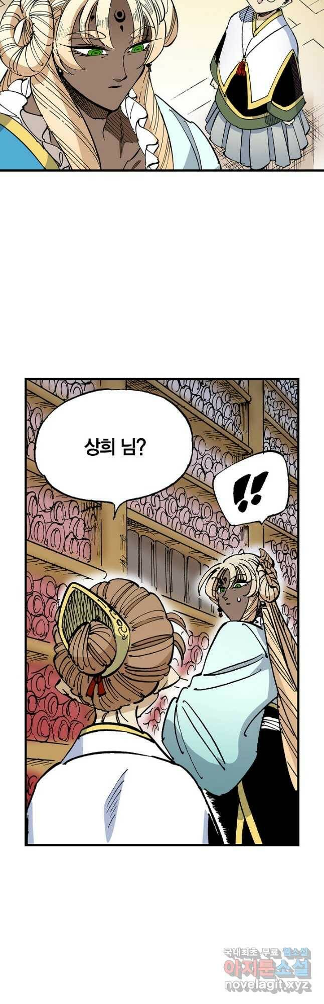 동군(올컬러) 97화 8
