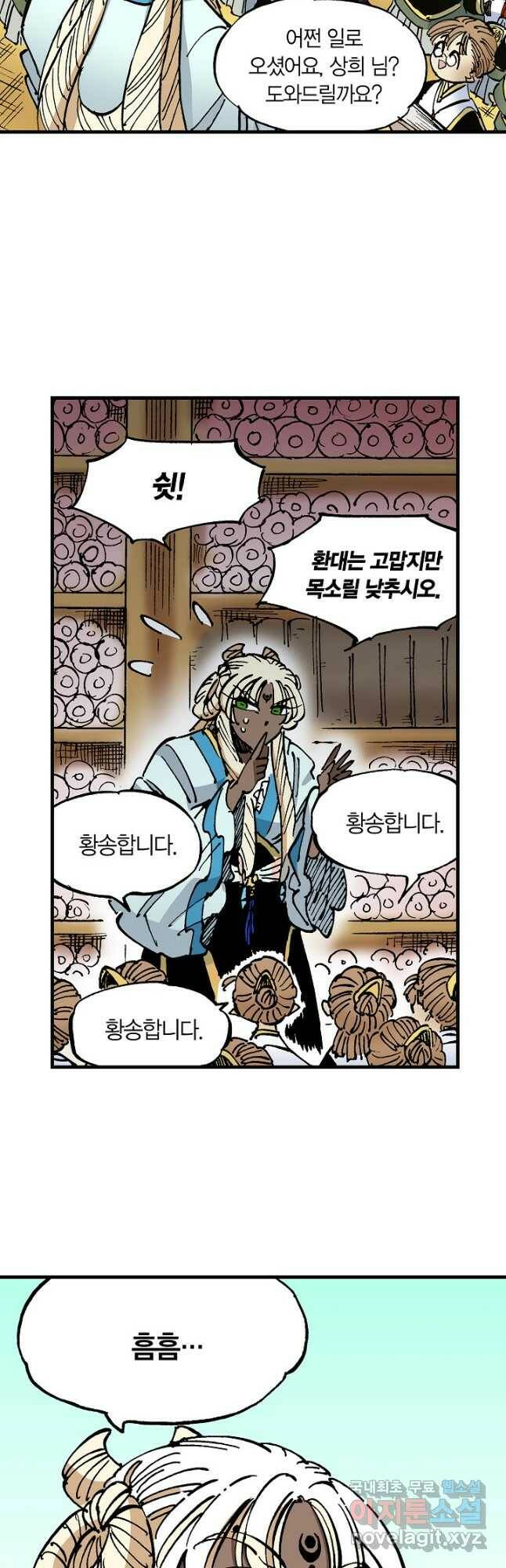동군(올컬러) 97화 10