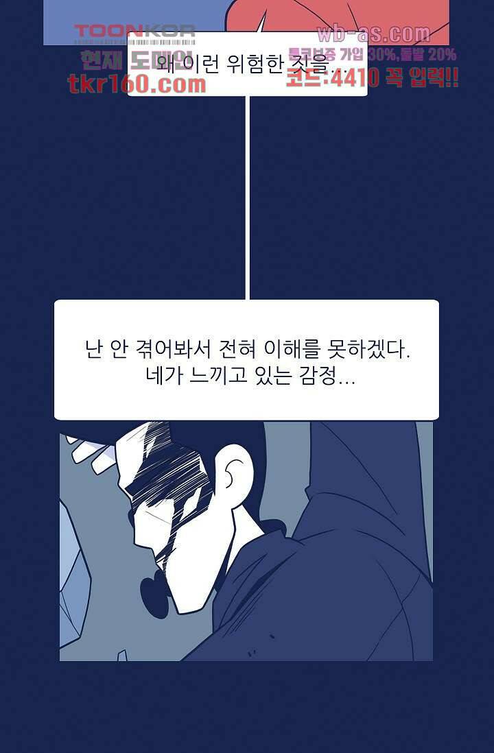 들숨날숨 58화 마침 18