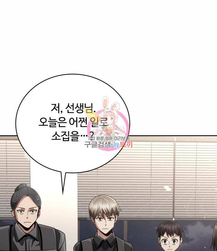 회귀한 천재 헌터의 슬기로운 청소생활 24화 1