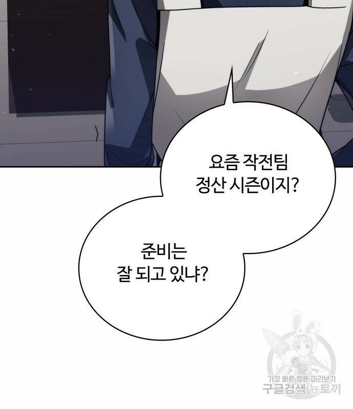 회귀한 천재 헌터의 슬기로운 청소생활 24화 3