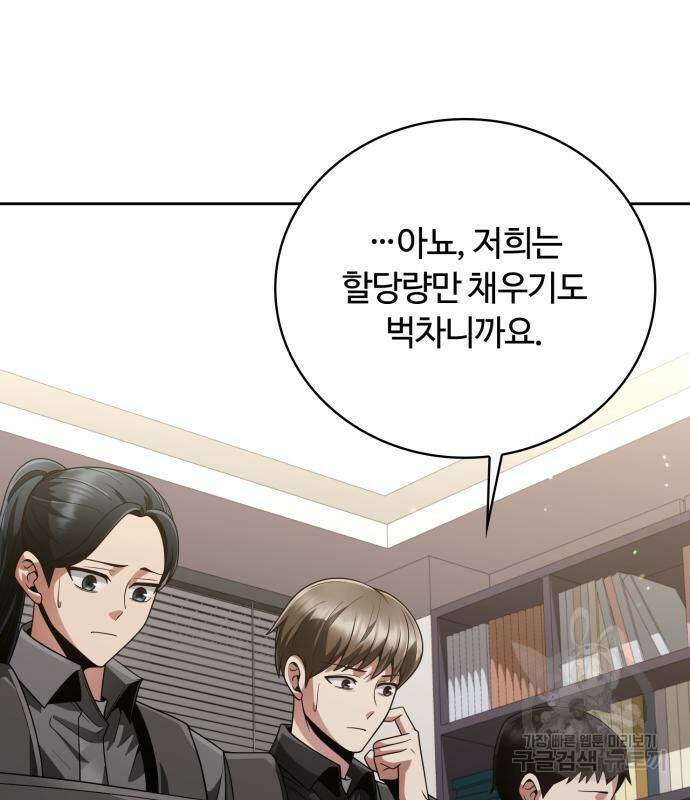 회귀한 천재 헌터의 슬기로운 청소생활 24화 4