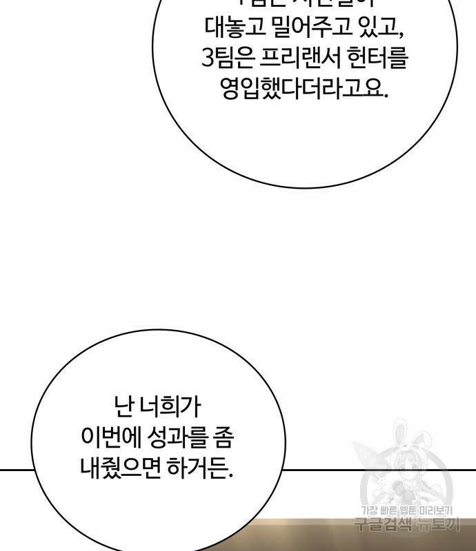 회귀한 천재 헌터의 슬기로운 청소생활 24화 6