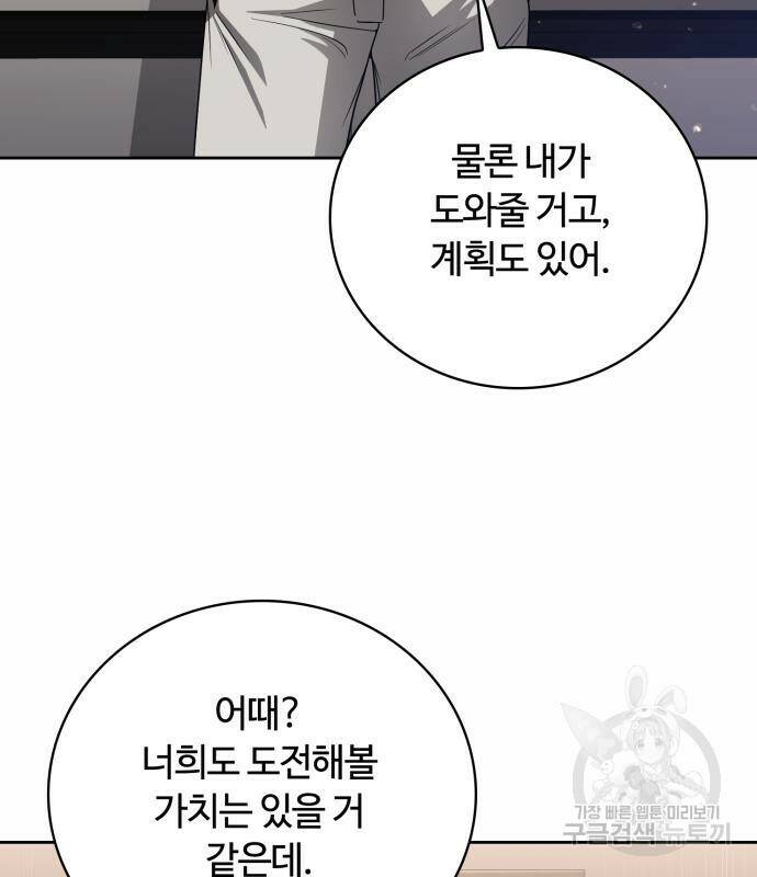 회귀한 천재 헌터의 슬기로운 청소생활 24화 8