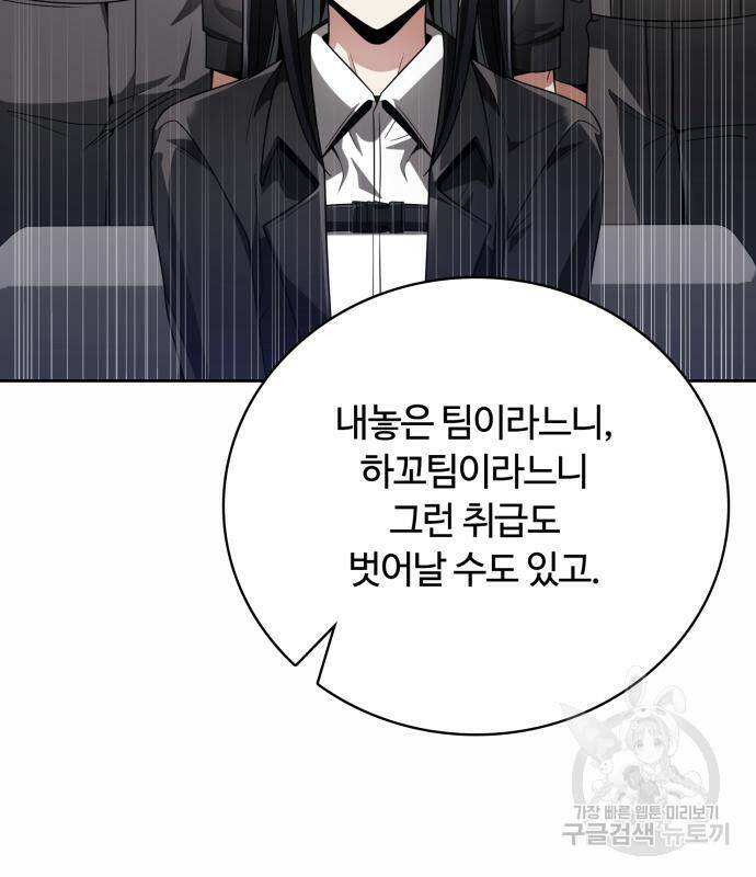 회귀한 천재 헌터의 슬기로운 청소생활 24화 10
